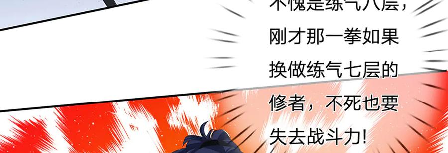 《一力破诸天万界》第15话 走一步看一步 第54页
