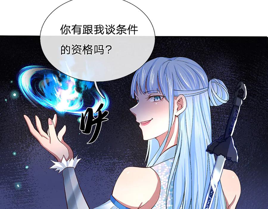 《一力破诸天万界》第15话 走一步看一步 第44页