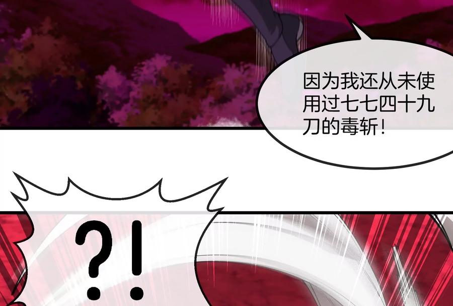 重生为怪兽什么鬼 - 第169话 要烂掉的人是你 - 第106张图