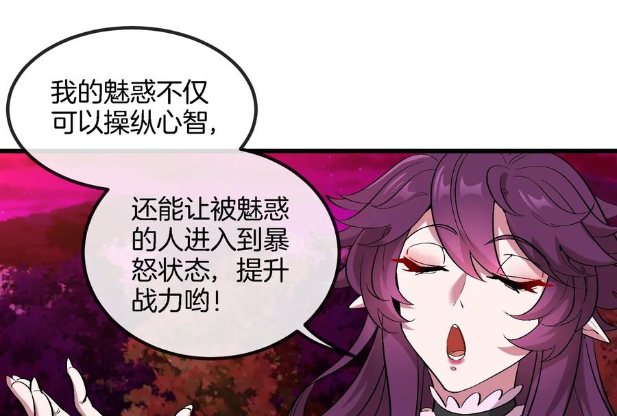 重生为怪兽什么鬼 - 第169话 要烂掉的人是你 - 第50张图