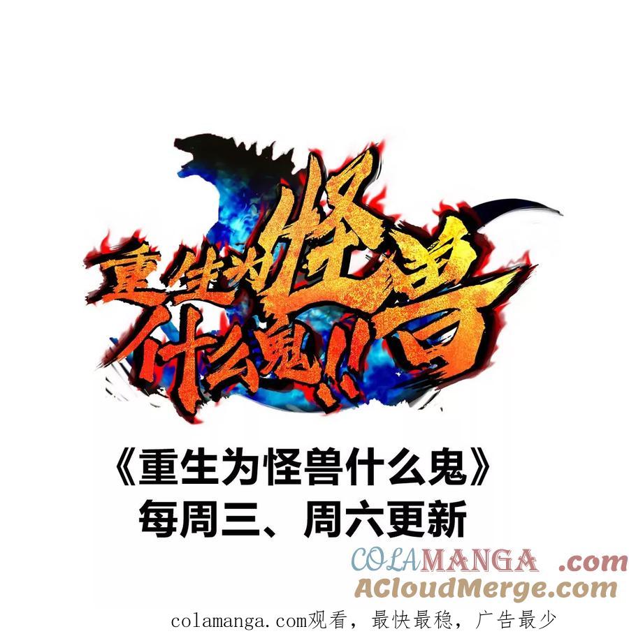 重生为怪兽什么鬼 - 第169话 要烂掉的人是你 - 第128张图