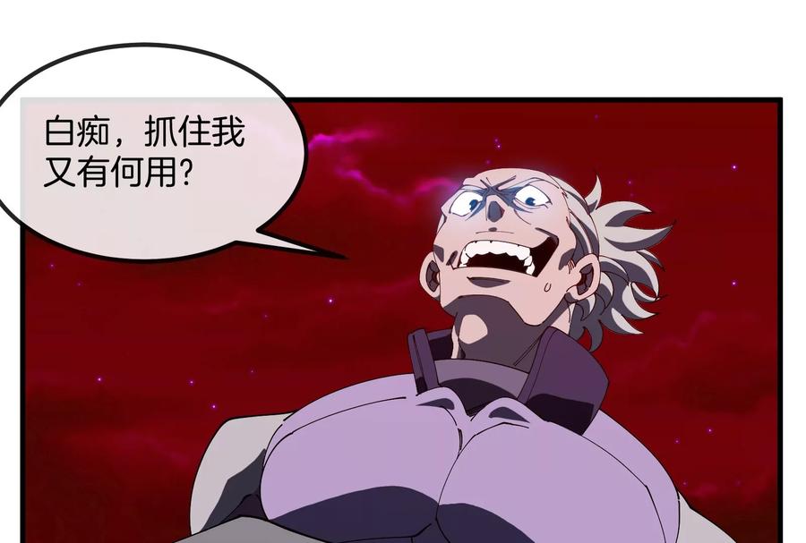 重生为怪兽什么鬼 - 第169话 要烂掉的人是你 - 第113张图