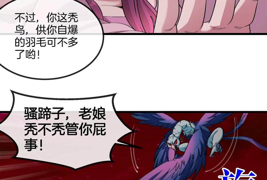 重生为怪兽什么鬼 - 第169话 要烂掉的人是你 - 第38张图