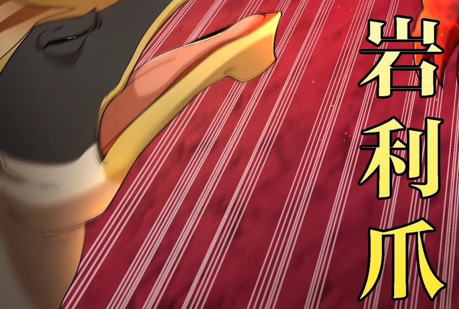 重生为怪兽什么鬼 - 第170话 首杀 - 第25张图