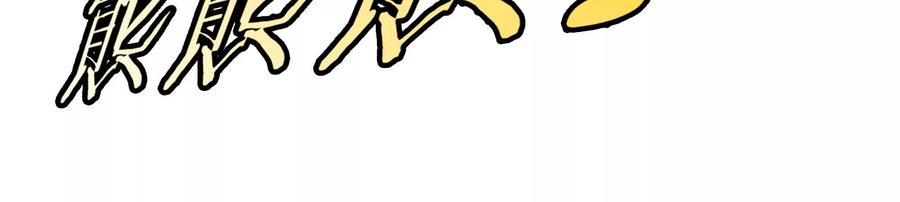 重生为怪兽什么鬼 - 第170话 首杀 - 第58张图