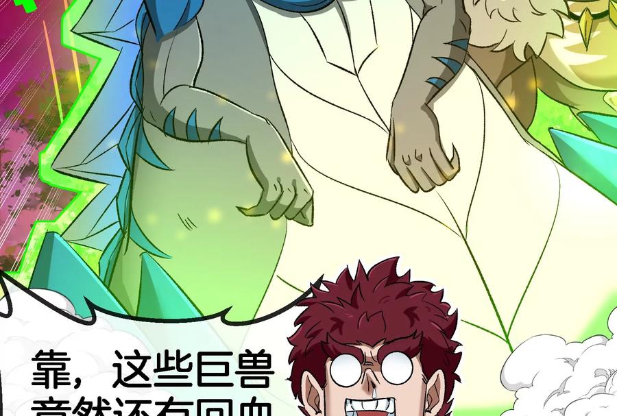 重生为怪兽什么鬼 - 第170话 首杀 - 第93张图