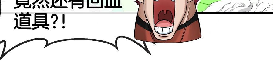 重生为怪兽什么鬼 - 第170话 首杀 - 第94张图