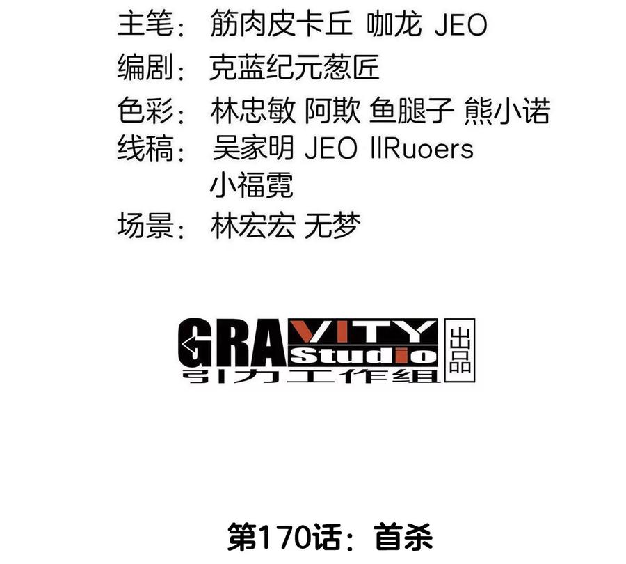 重生为怪兽什么鬼 - 第170话 首杀 - 第3张图