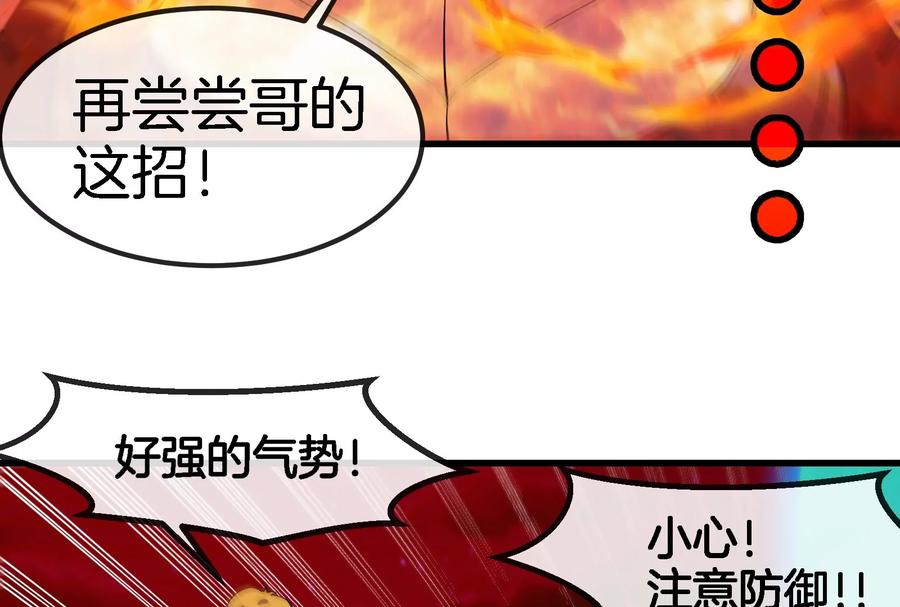 重生为怪兽什么鬼 - 第170话 首杀 - 第38张图