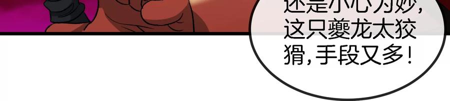 重生为怪兽什么鬼 - 第170话 首杀 - 第85张图