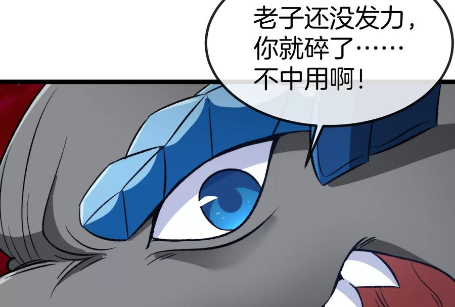 重生为怪兽什么鬼 - 第171话 集火 - 第14张图