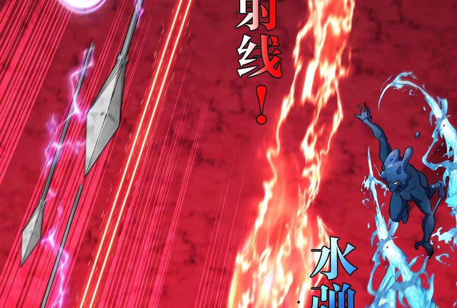 重生为怪兽什么鬼 - 第171话 集火 - 第76张图