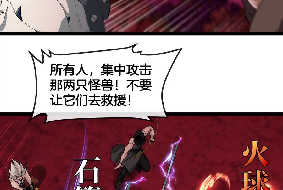 重生为怪兽什么鬼 - 第171话 集火 - 第74张图