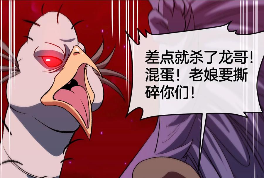 重生为怪兽什么鬼 - 第171话 集火 - 第110张图