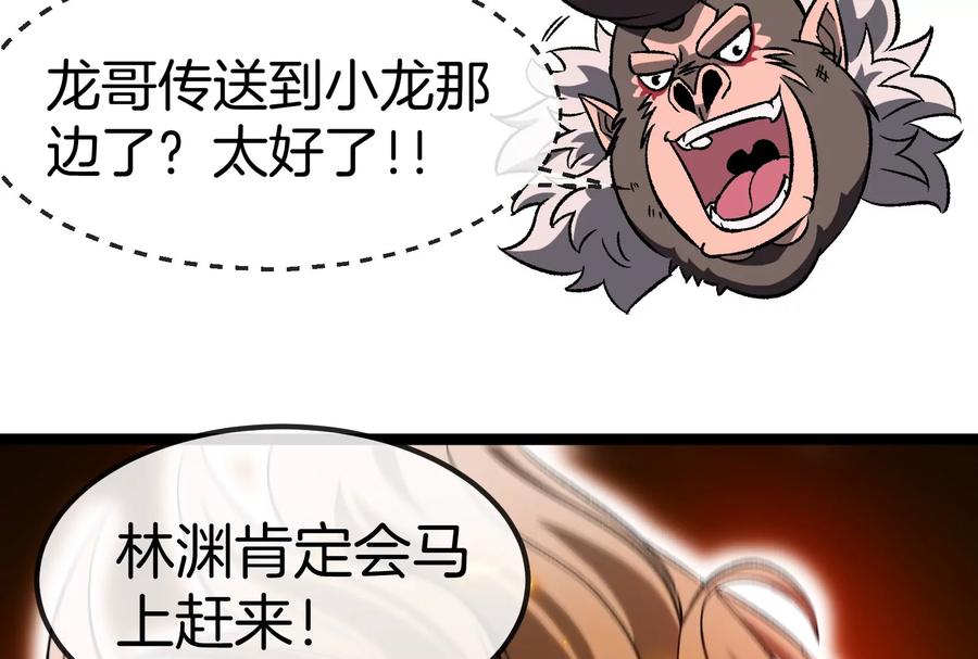 重生为怪兽什么鬼 - 第171话 集火 - 第106张图