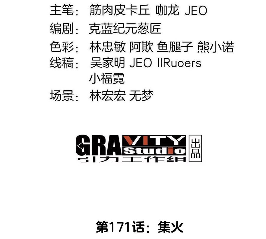 重生为怪兽什么鬼 - 第171话 集火 - 第4张图