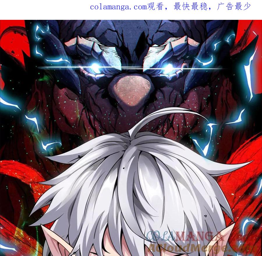 重生为怪兽什么鬼 - 第171话 集火 - 第1张图