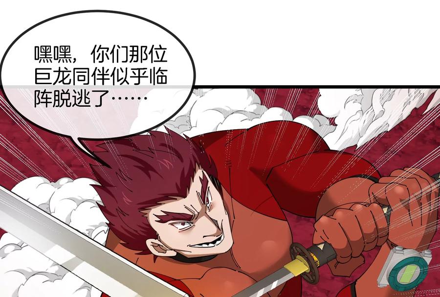 重生为怪兽什么鬼 - 第172话 骑龙飞回去 - 第78张图