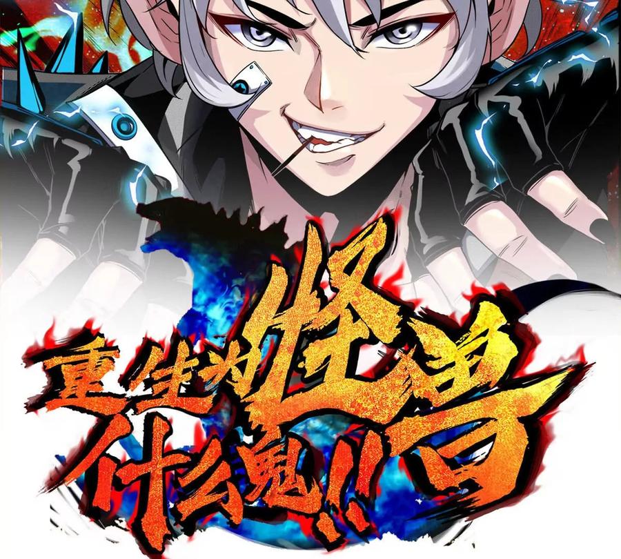 重生为怪兽什么鬼 - 第172话 骑龙飞回去 - 第2张图