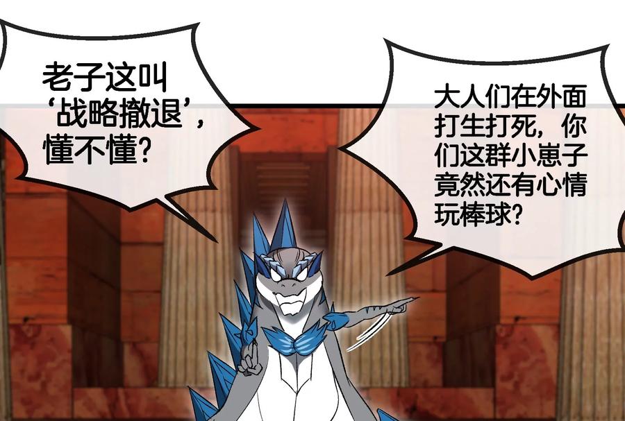 重生为怪兽什么鬼 - 第172话 骑龙飞回去 - 第24张图