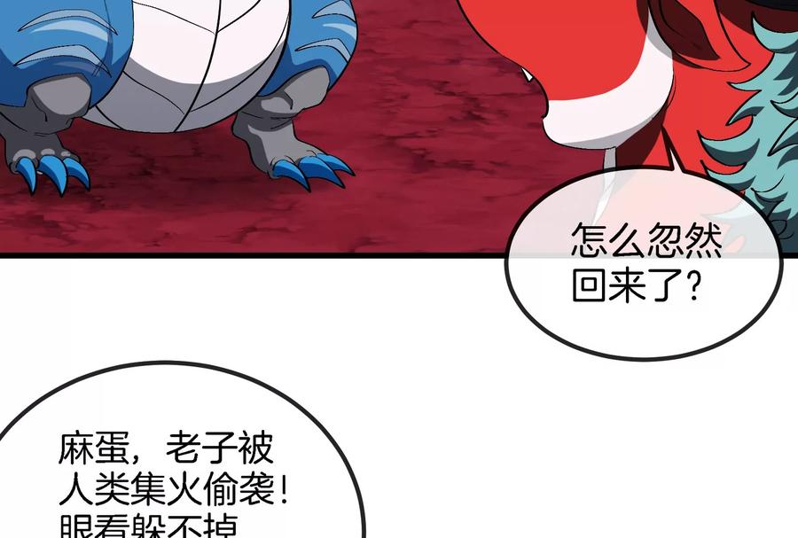 重生为怪兽什么鬼 - 第172话 骑龙飞回去 - 第20张图