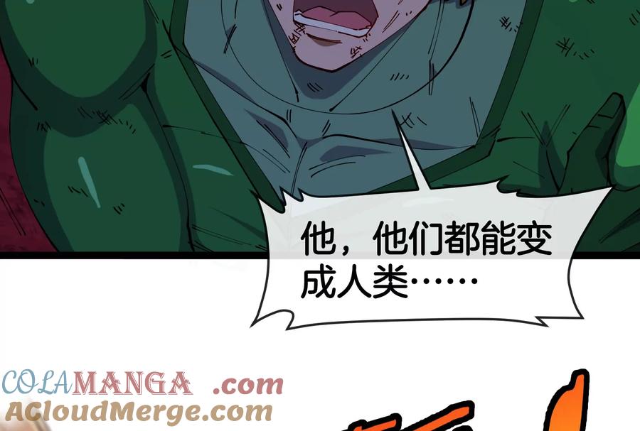 重生为怪兽什么鬼 - 第174话 双杀 - 第77张图