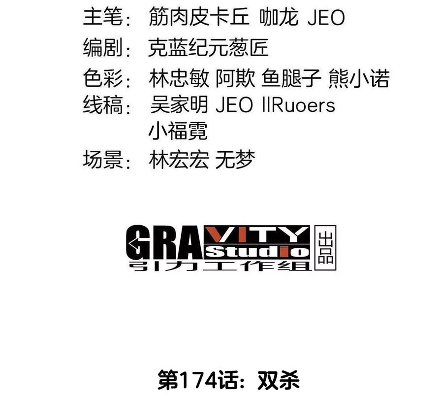 重生为怪兽什么鬼 - 第174话 双杀 - 第4张图