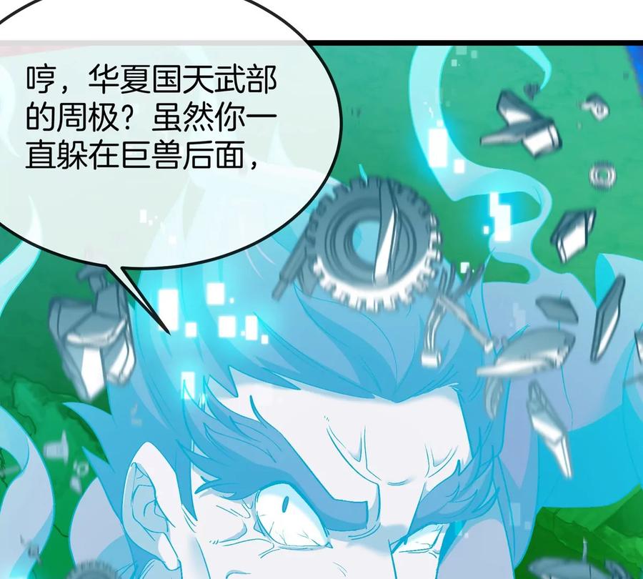 重生为怪兽什么鬼 - 第175话 超金属死光 - 第40张图