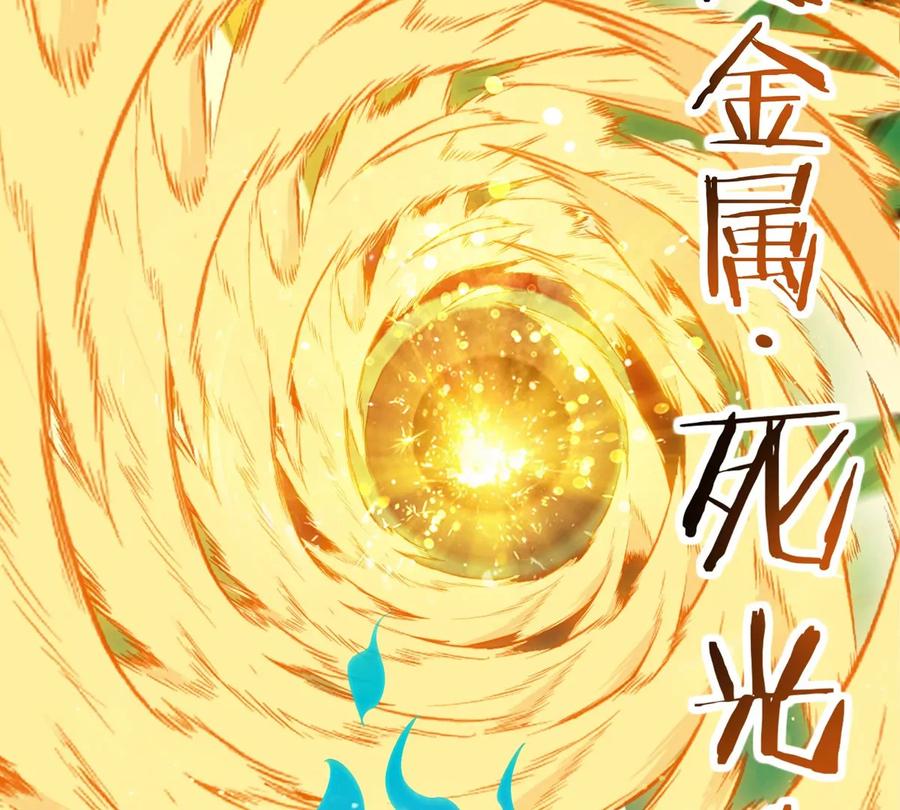 重生为怪兽什么鬼 - 第175话 超金属死光 - 第122张图