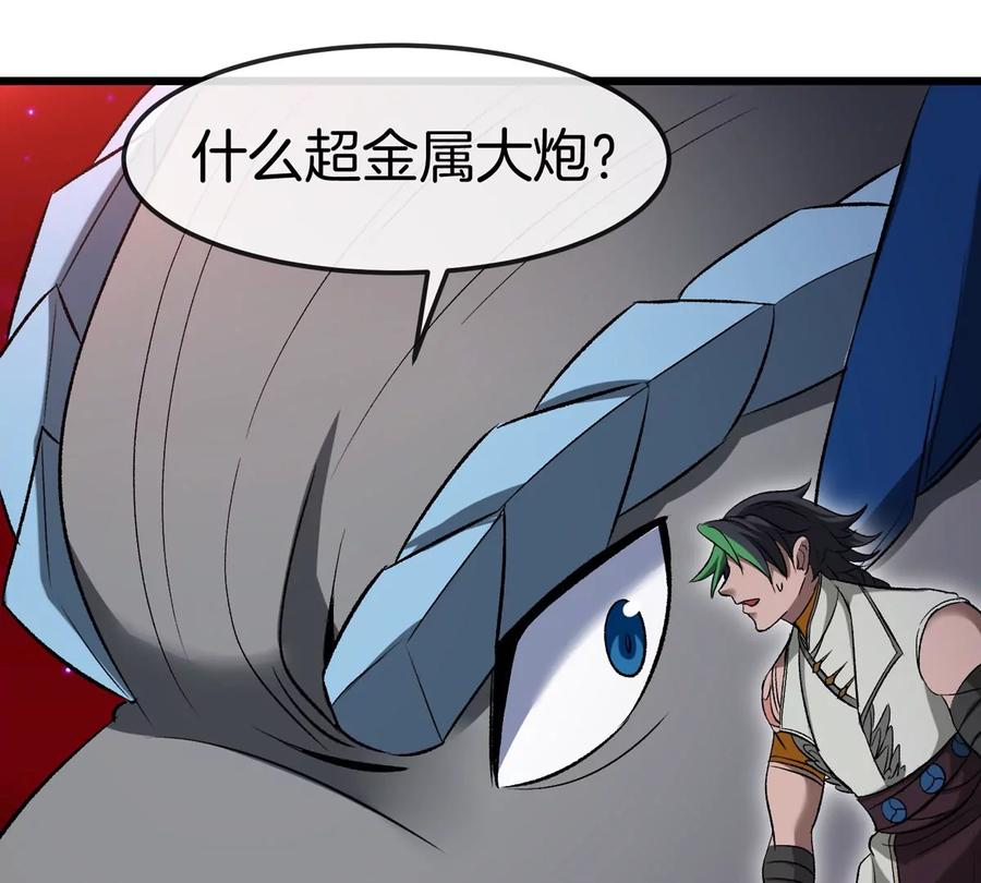 重生为怪兽什么鬼 - 第175话 超金属死光 - 第50张图