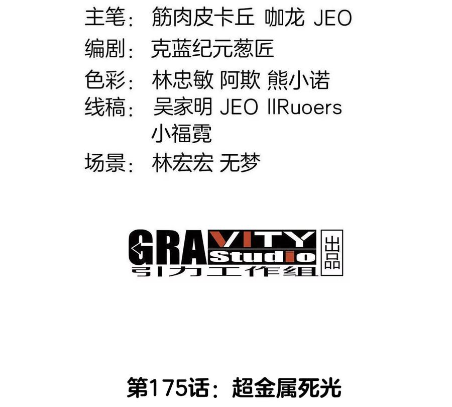 重生为怪兽什么鬼 - 第175话 超金属死光 - 第4张图