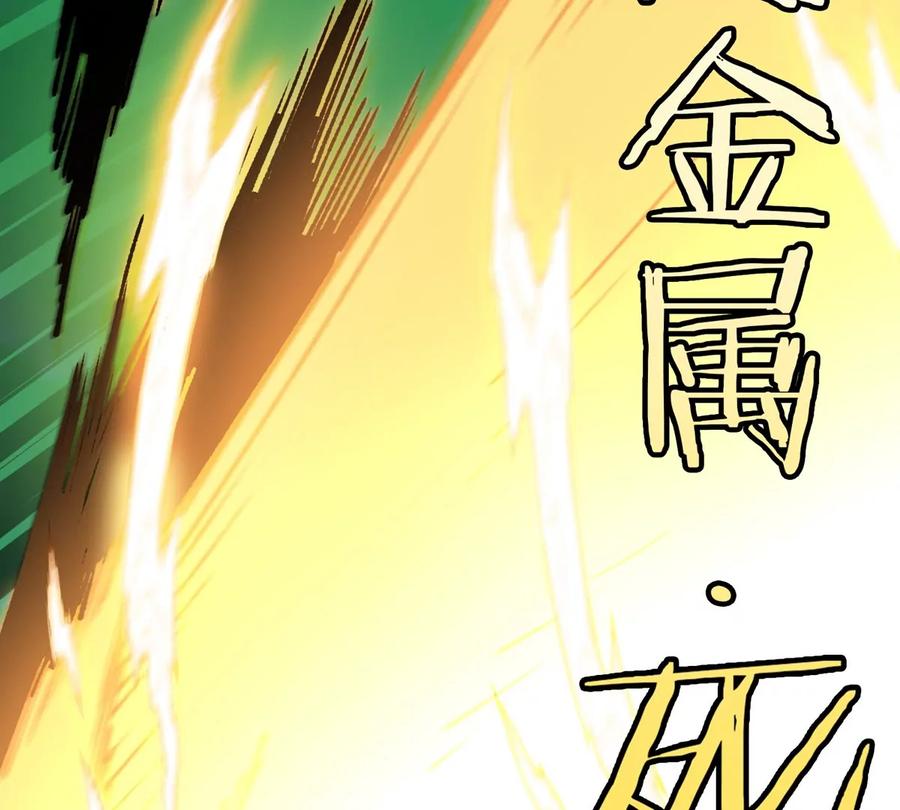 重生为怪兽什么鬼 - 第175话 超金属死光 - 第76张图