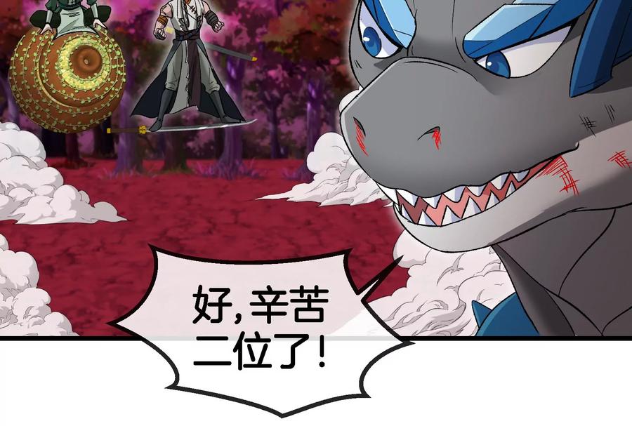 重生为怪兽什么鬼 - 第176话 小龙夔爷参上 - 第36张图