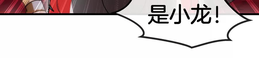 重生为怪兽什么鬼 - 第176话 小龙夔爷参上 - 第95张图