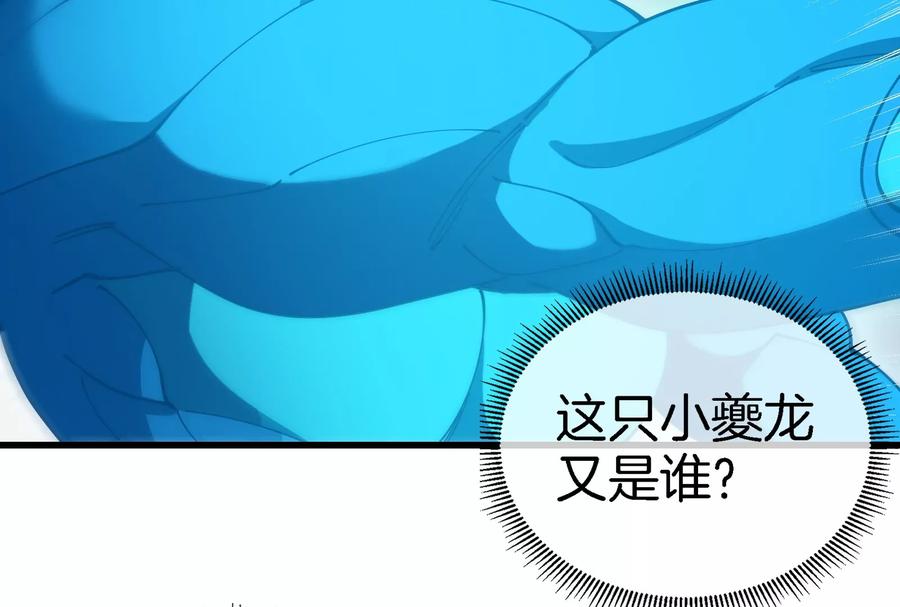 重生为怪兽什么鬼 - 第176话 小龙夔爷参上 - 第99张图