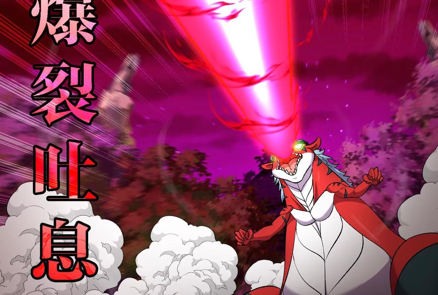 重生为怪兽什么鬼 - 第176话 小龙夔爷参上 - 第112张图