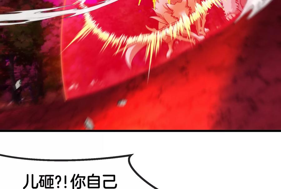 重生为怪兽什么鬼 - 第176话 小龙夔爷参上 - 第92张图