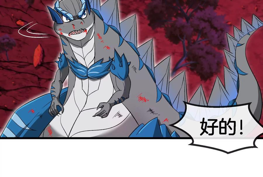 重生为怪兽什么鬼 - 第176话 小龙夔爷参上 - 第34张图