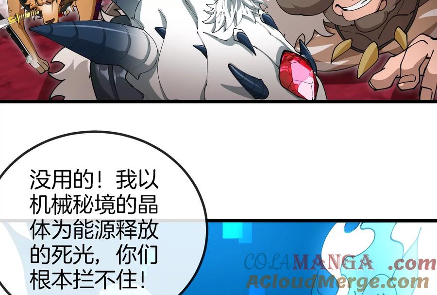 重生为怪兽什么鬼 - 第176话 小龙夔爷参上 - 第81张图