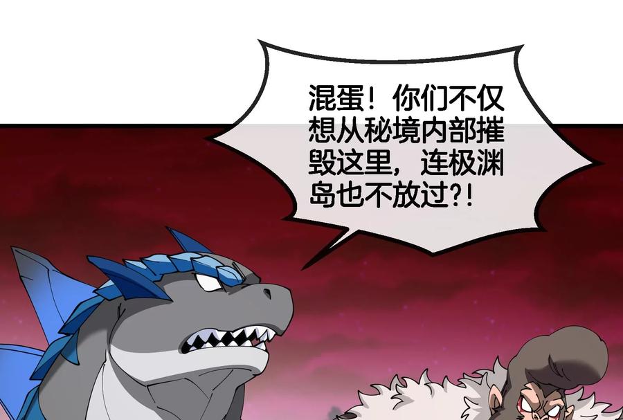 重生为怪兽什么鬼 - 第176话 小龙夔爷参上 - 第24张图