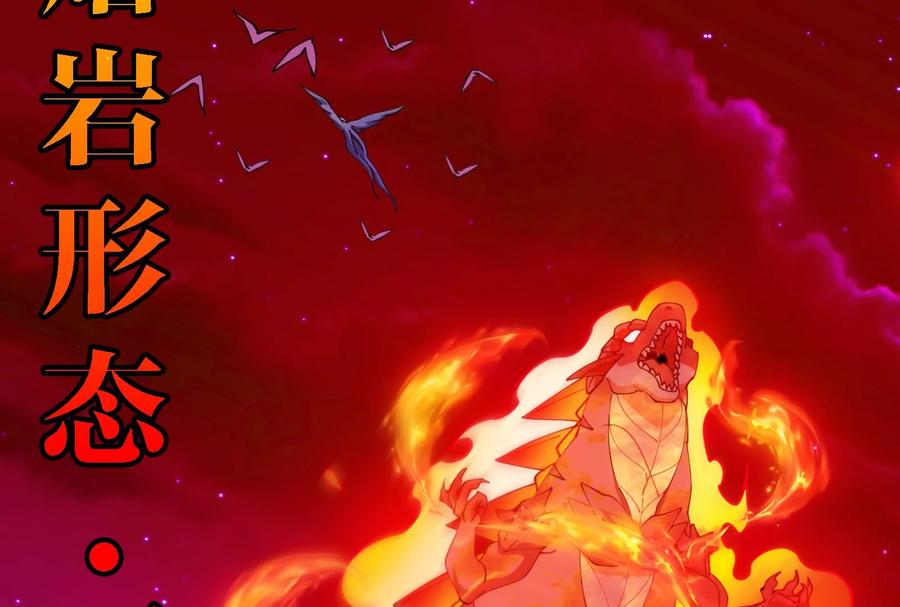 重生为怪兽什么鬼 - 第176话 小龙夔爷参上 - 第47张图