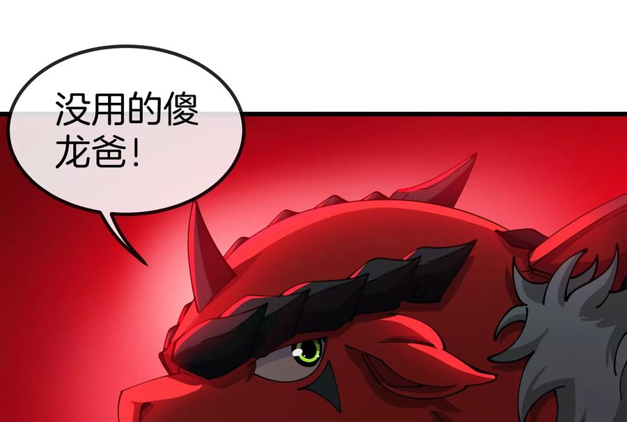 重生为怪兽什么鬼 - 第176话 小龙夔爷参上 - 第96张图