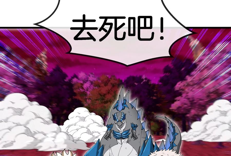 重生为怪兽什么鬼 - 第176话 小龙夔爷参上 - 第83张图