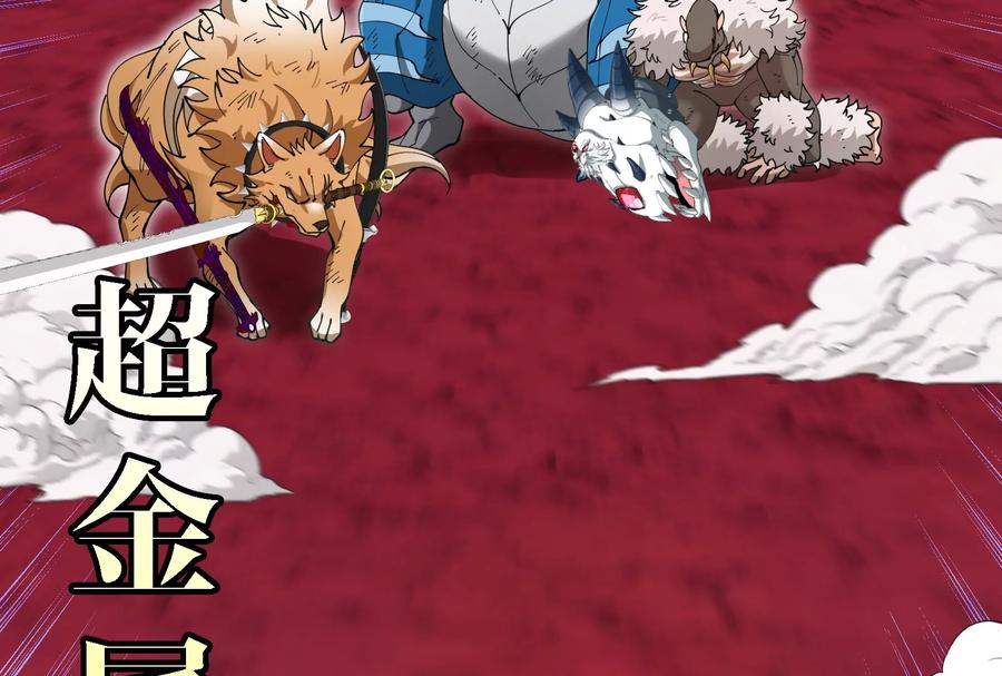 重生为怪兽什么鬼 - 第176话 小龙夔爷参上 - 第84张图