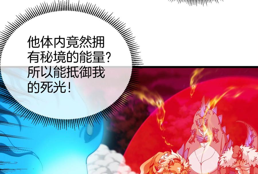 重生为怪兽什么鬼 - 第176话 小龙夔爷参上 - 第100张图