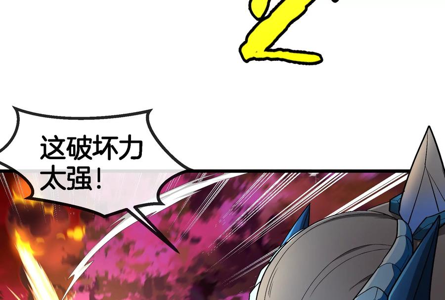 重生为怪兽什么鬼 - 第176话 小龙夔爷参上 - 第12张图