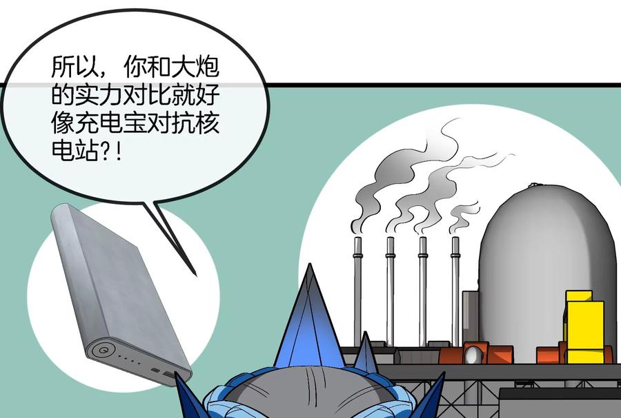 重生为怪兽什么鬼 - 第177话 充电宝与核电站 - 第15张图