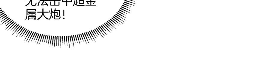 重生为怪兽什么鬼 - 第177话 充电宝与核电站 - 第59张图