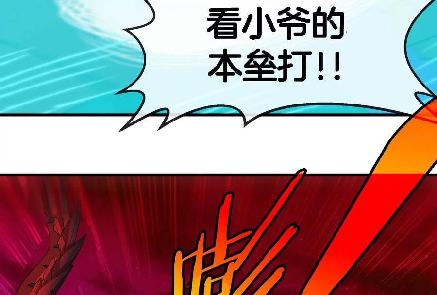 重生为怪兽什么鬼 - 第177话 充电宝与核电站 - 第110张图