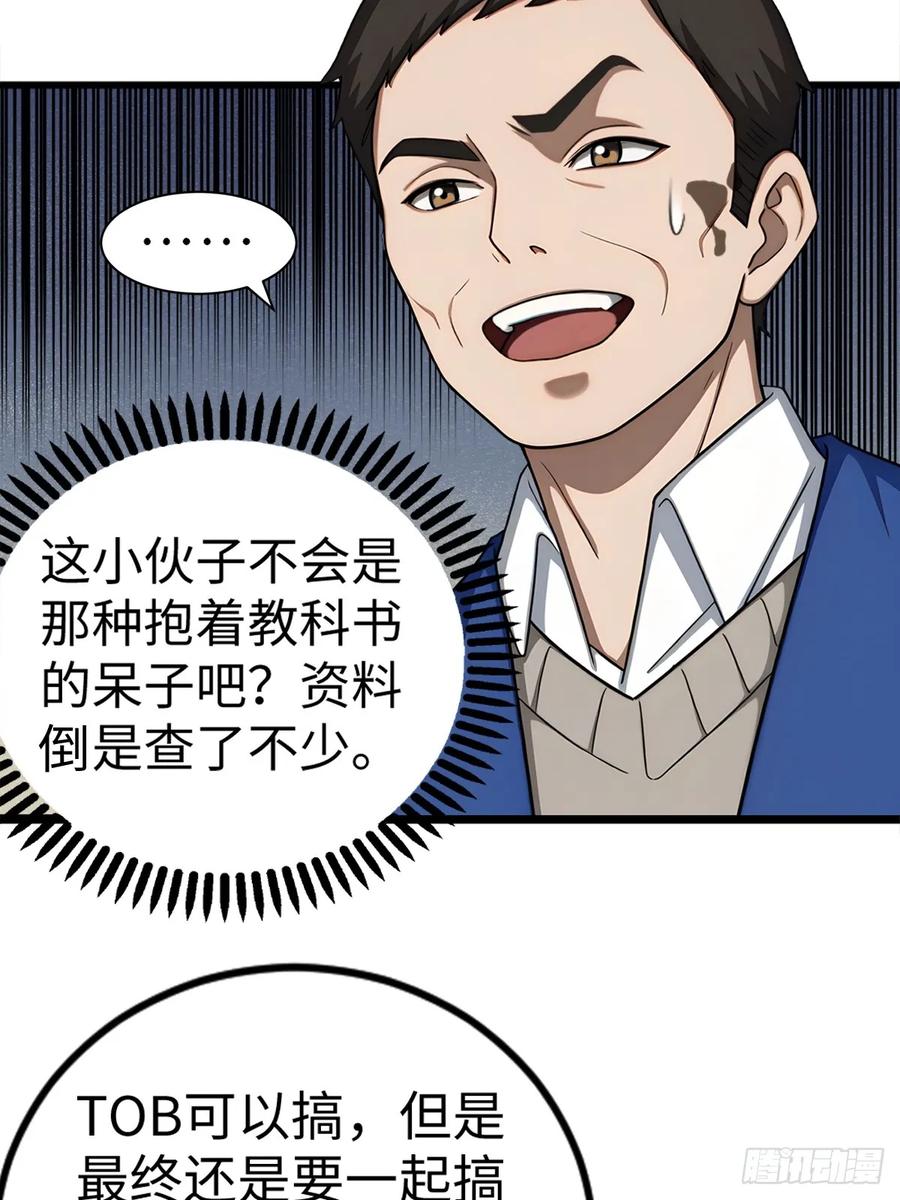 重生1998谈恋爱不如做大做强 第16话 第10页